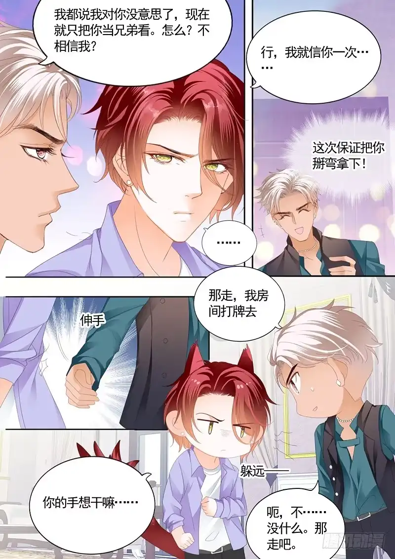 《霸道小叔，请轻撩！》一起泡温泉吧 第6页