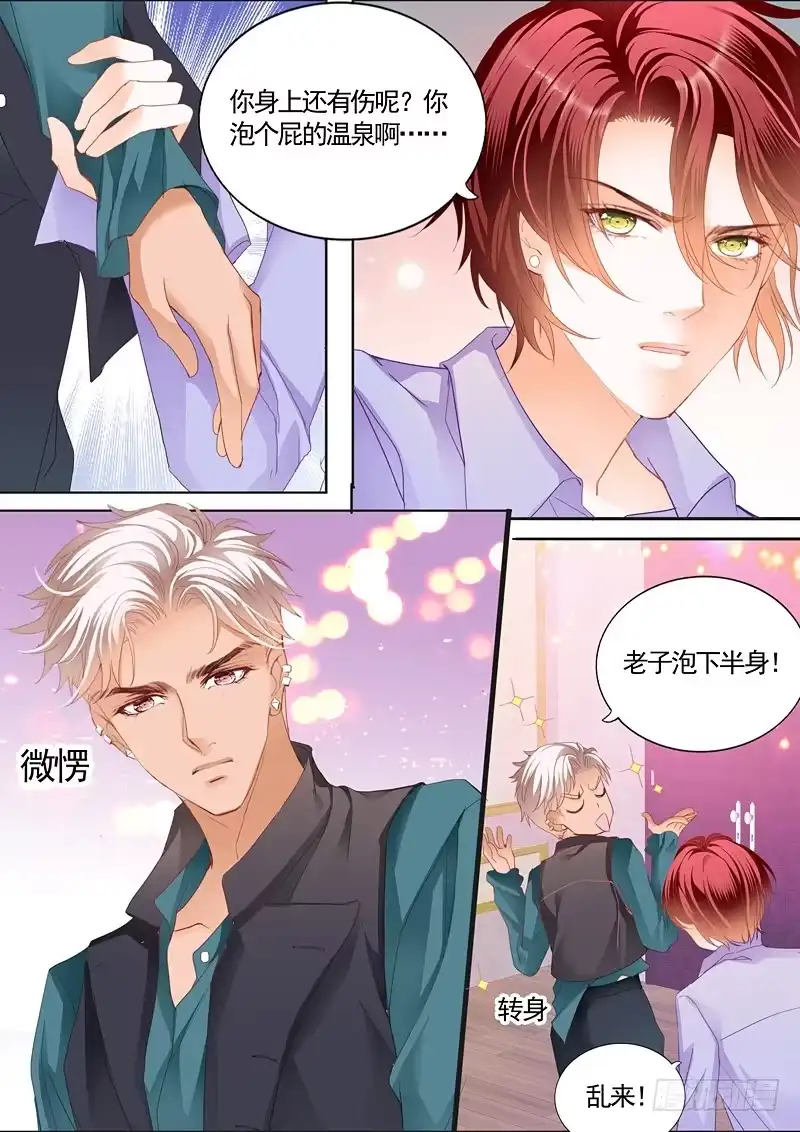 《霸道小叔，请轻撩！》一起泡温泉吧 第9页