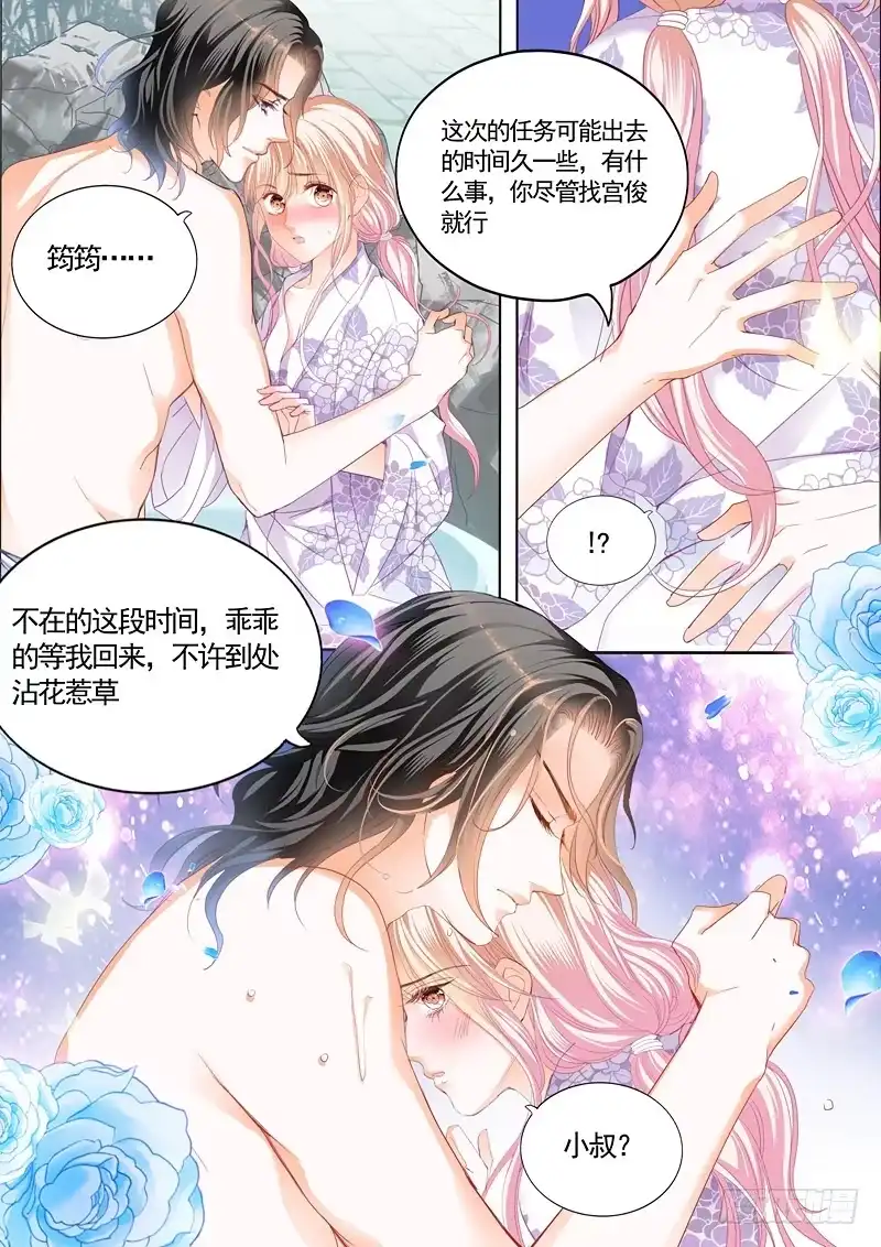 《霸道小叔，请轻撩！》一起泡温泉吧 第13页