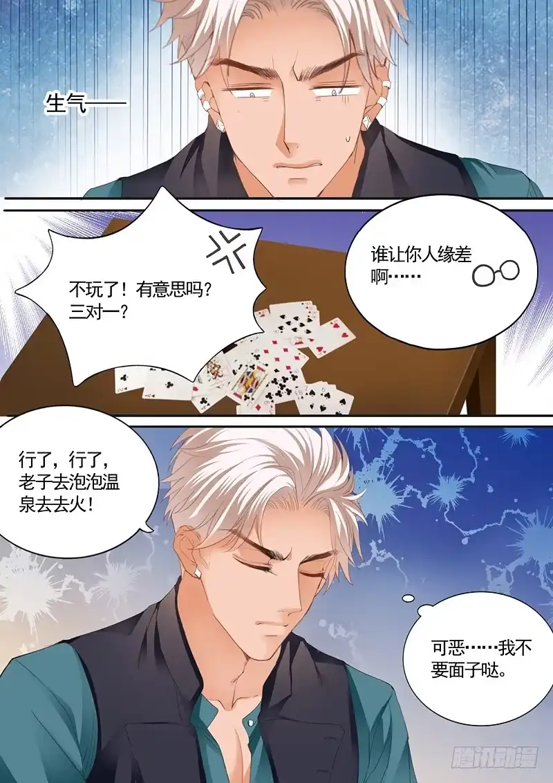 《霸道小叔，请轻撩！》一起泡温泉吧 第8页