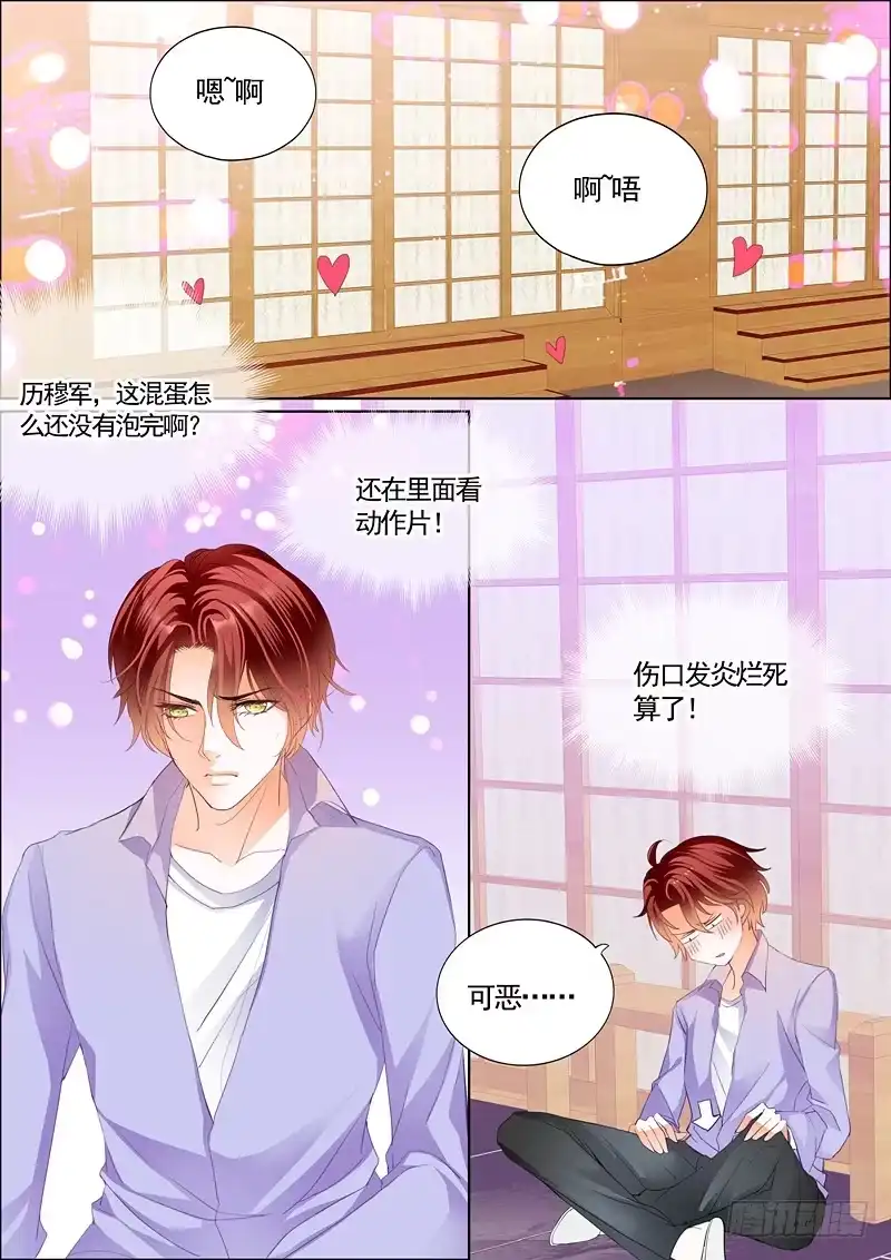 《霸道小叔，请轻撩！》两对鸳鸯 第8页