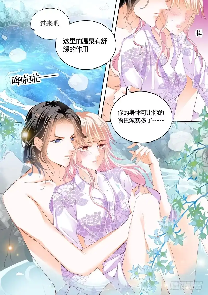 《霸道小叔，请轻撩！》两对鸳鸯 第3页