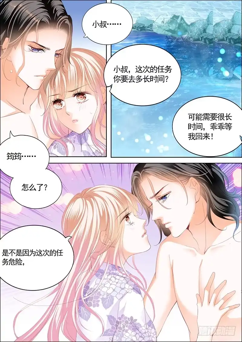 《霸道小叔，请轻撩！》两对鸳鸯 第4页