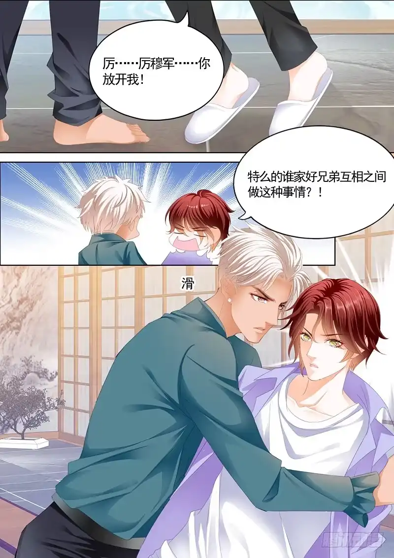 《霸道小叔，请轻撩！》两对鸳鸯 第12页
