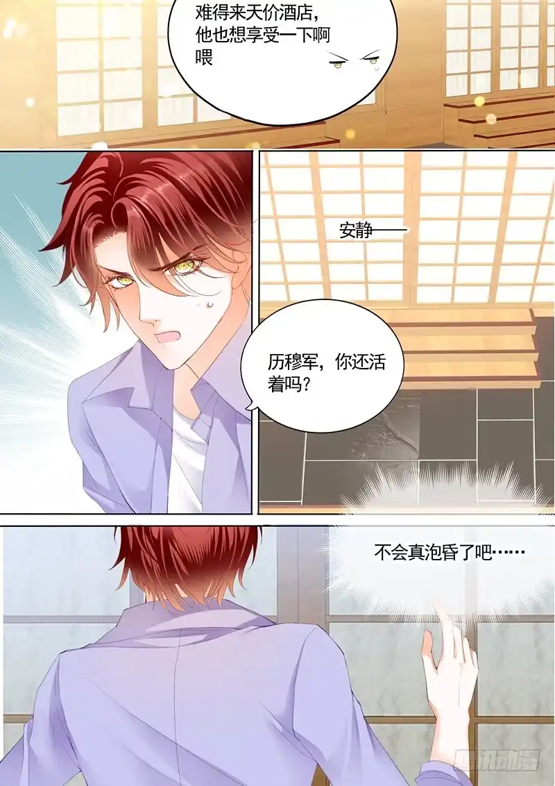 《霸道小叔，请轻撩！》两对鸳鸯 第9页