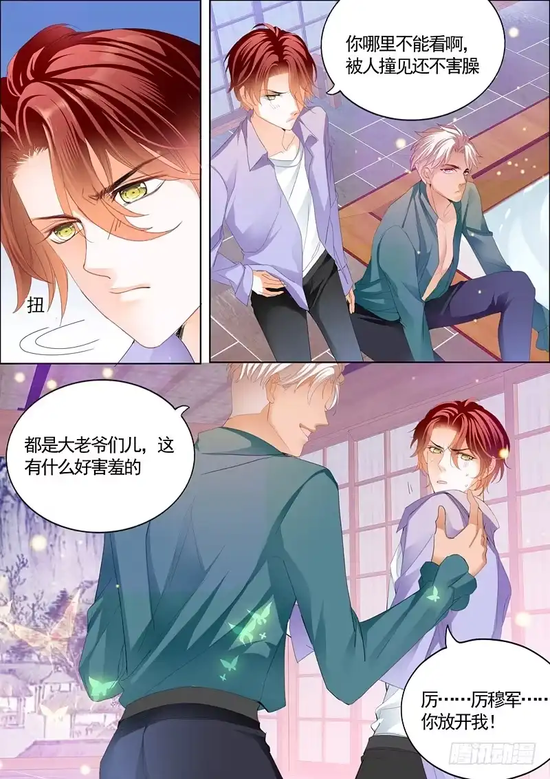 《霸道小叔，请轻撩！》两对鸳鸯 第11页