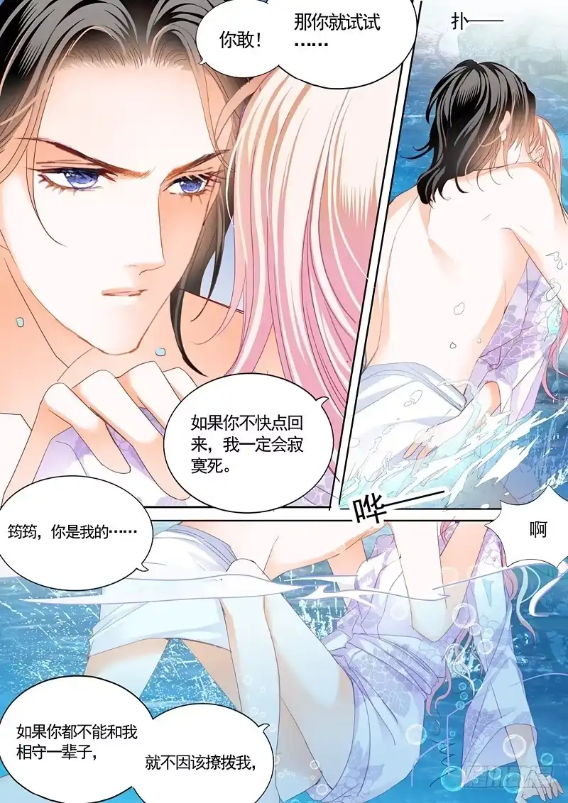 《霸道小叔，请轻撩！》两对鸳鸯 第6页
