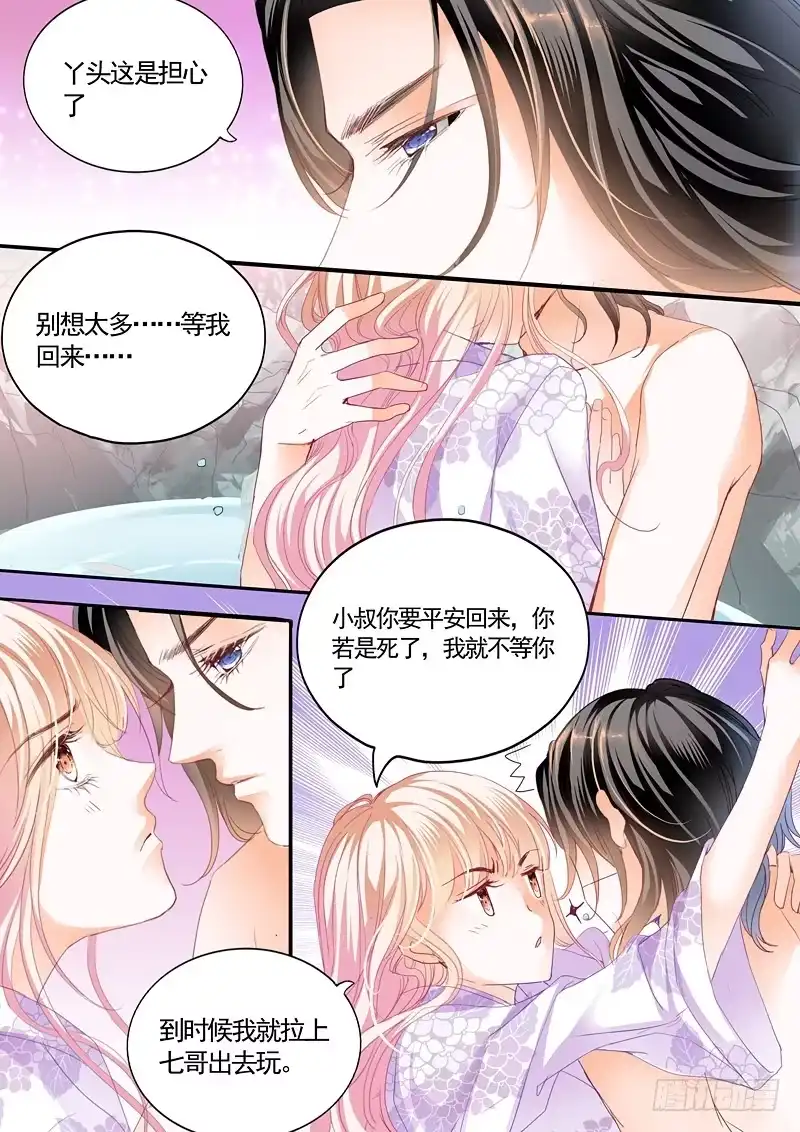 《霸道小叔，请轻撩！》两对鸳鸯 第5页