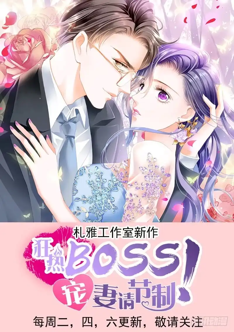 《霸道小叔，请轻撩！》两对鸳鸯 第13页