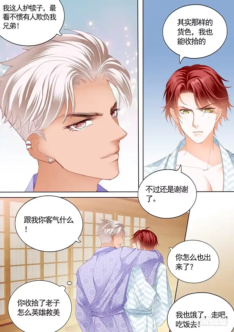 《霸道小叔，请轻撩！》小叔，我也要加码了 第10页