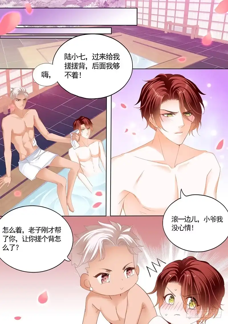 《霸道小叔，请轻撩！》小叔，我也要加码了 第4页
