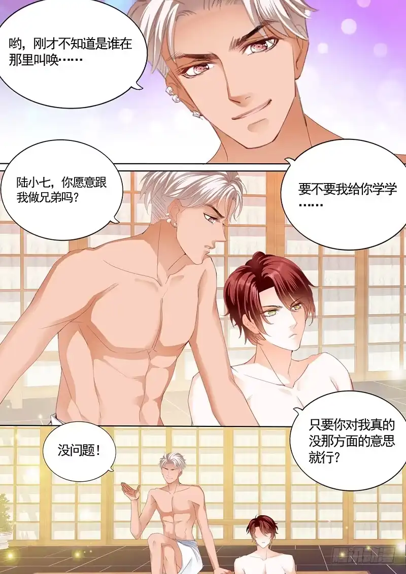 《霸道小叔，请轻撩！》小叔，我也要加码了 第5页