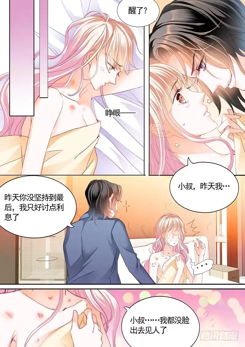 《霸道小叔，请轻撩！》这次玩真的 第6页