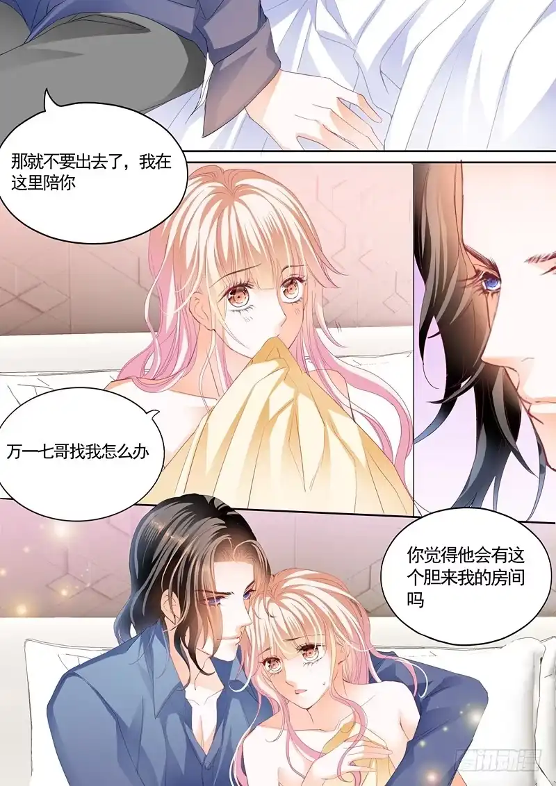 《霸道小叔，请轻撩！》这次玩真的 第7页