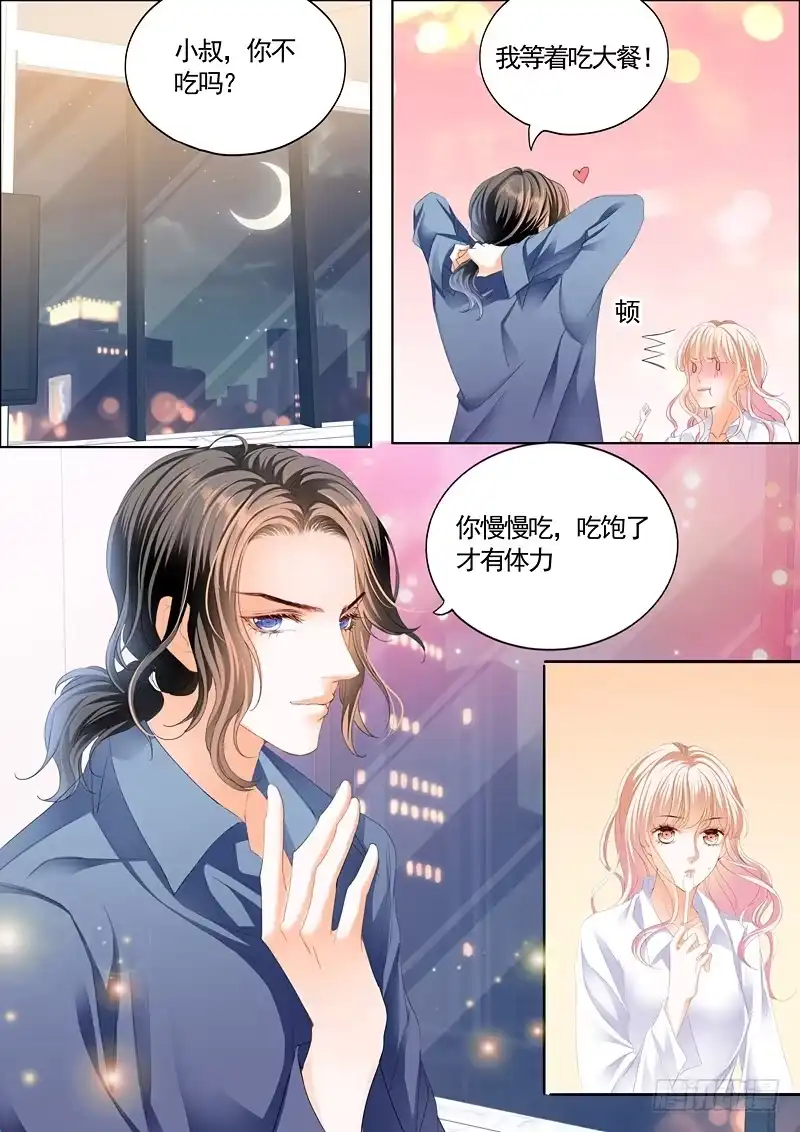 《霸道小叔，请轻撩！》这次玩真的 第9页