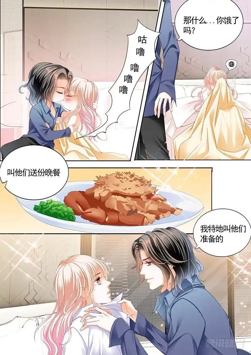 《霸道小叔，请轻撩！》这次玩真的 第8页