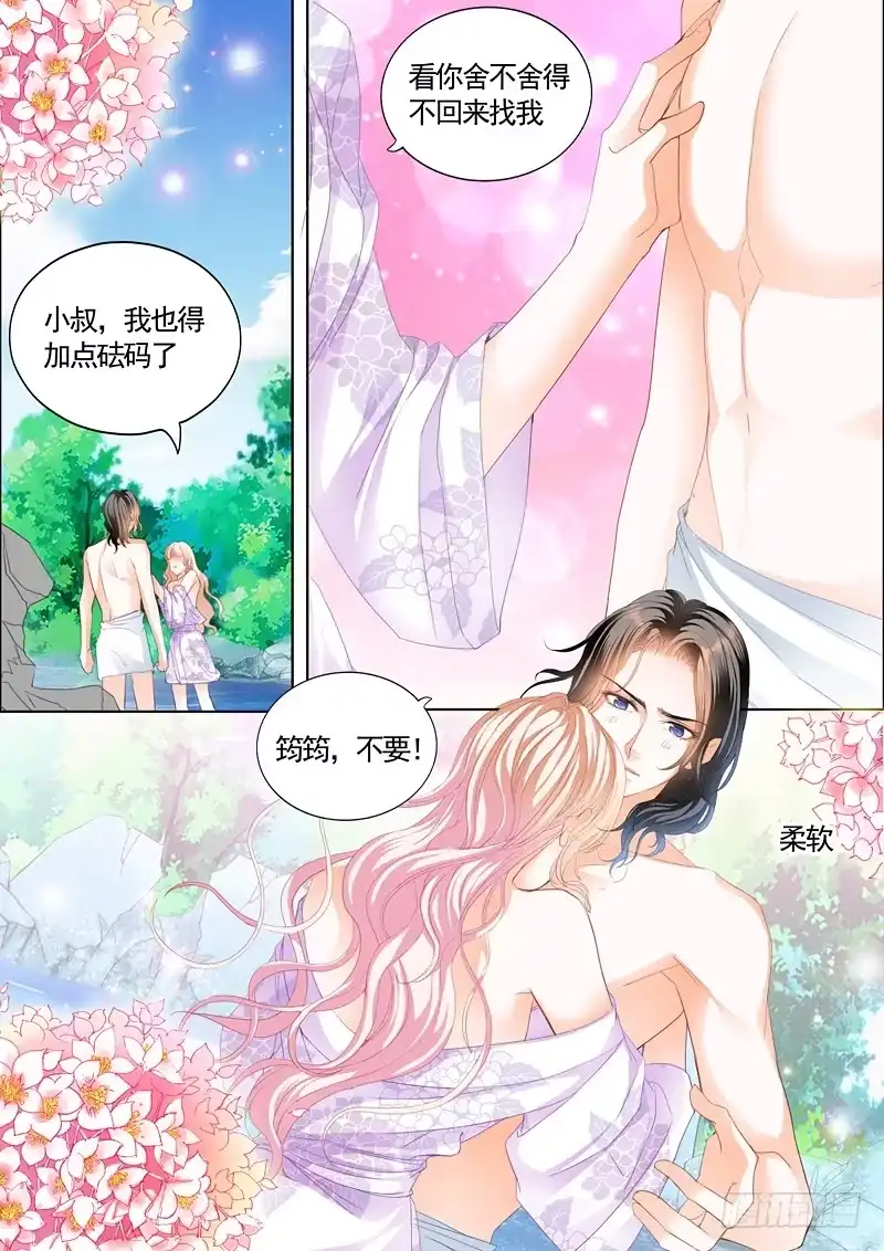 《霸道小叔，请轻撩！》这次玩真的 第3页