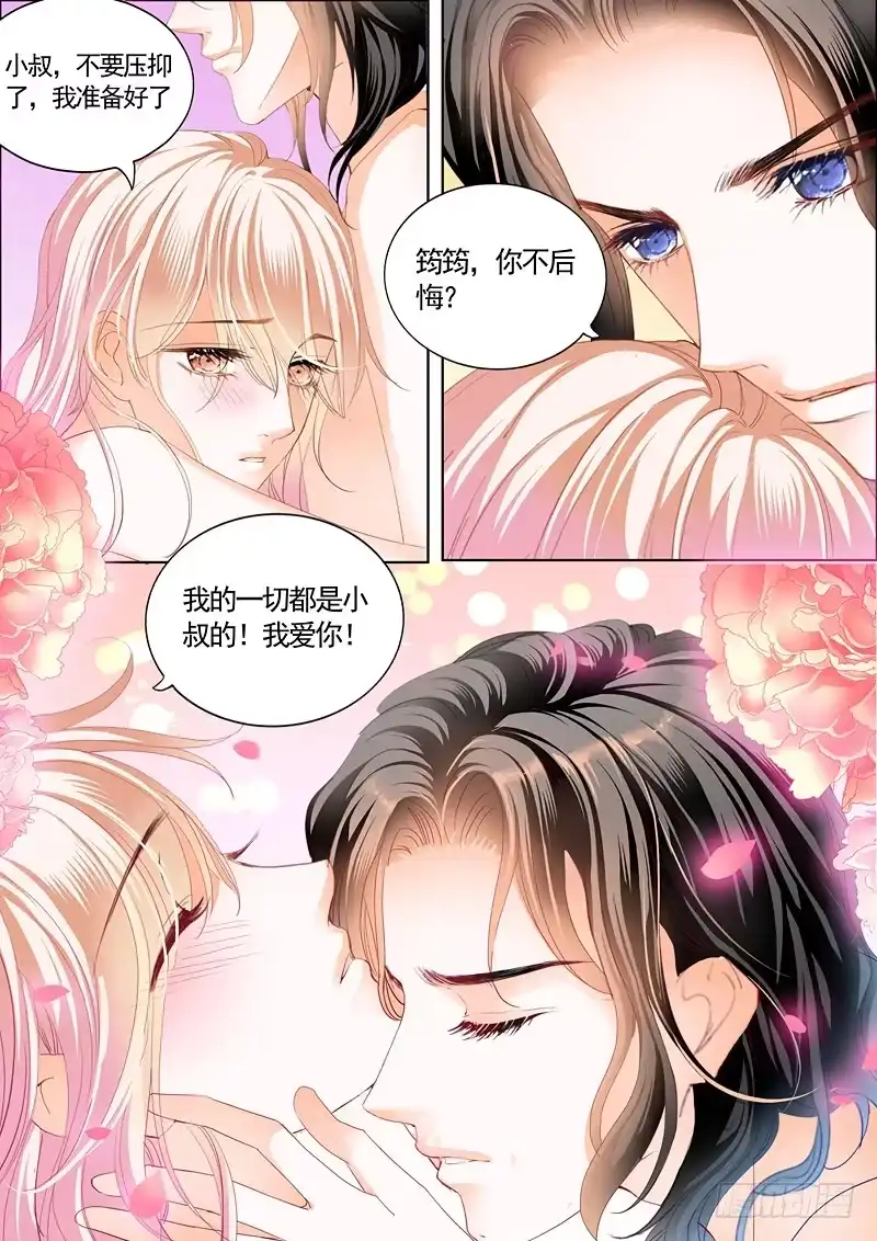 《霸道小叔，请轻撩！》这次玩真的 第4页