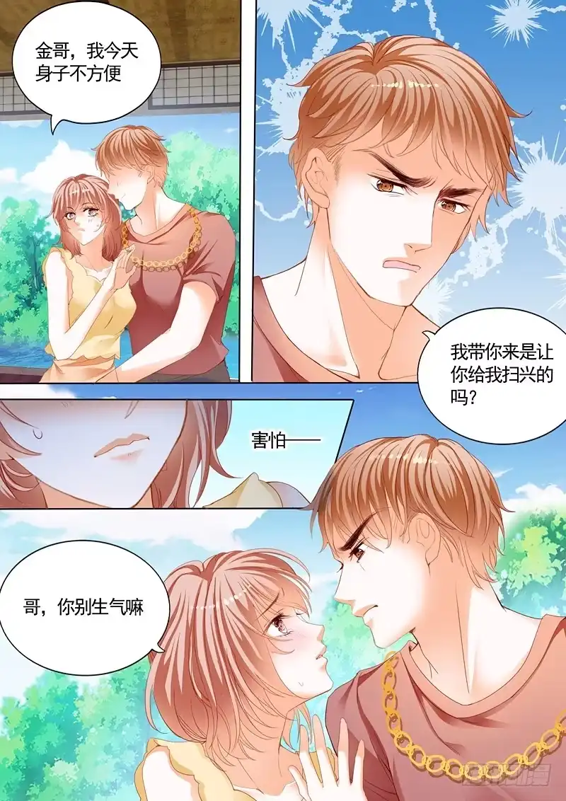 《霸道小叔，请轻撩！》连更三 第7页