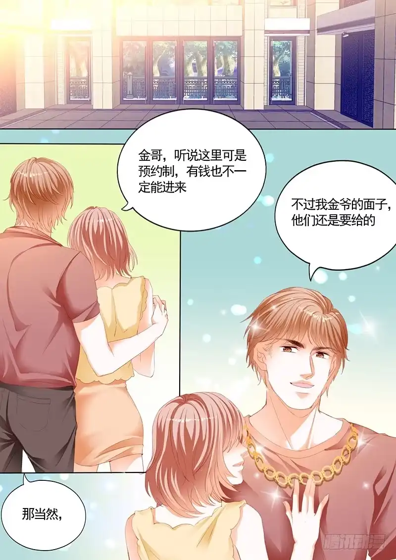 《霸道小叔，请轻撩！》连更三 第5页