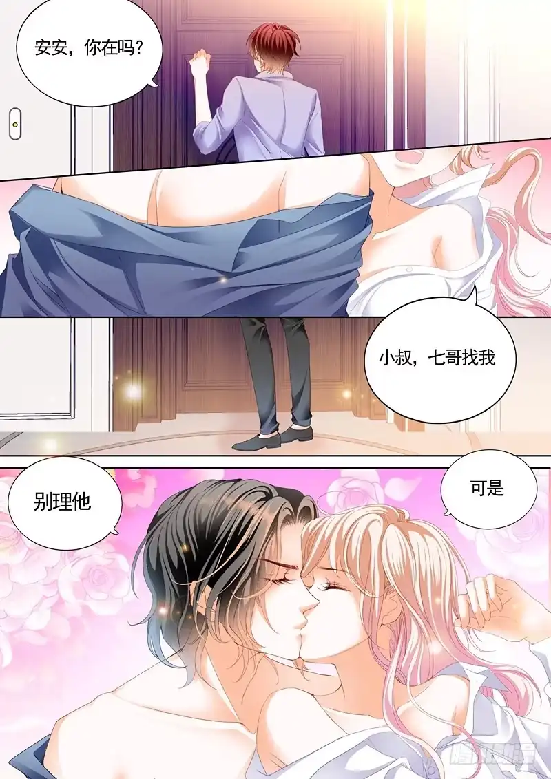 《霸道小叔，请轻撩！》连更三 第3页