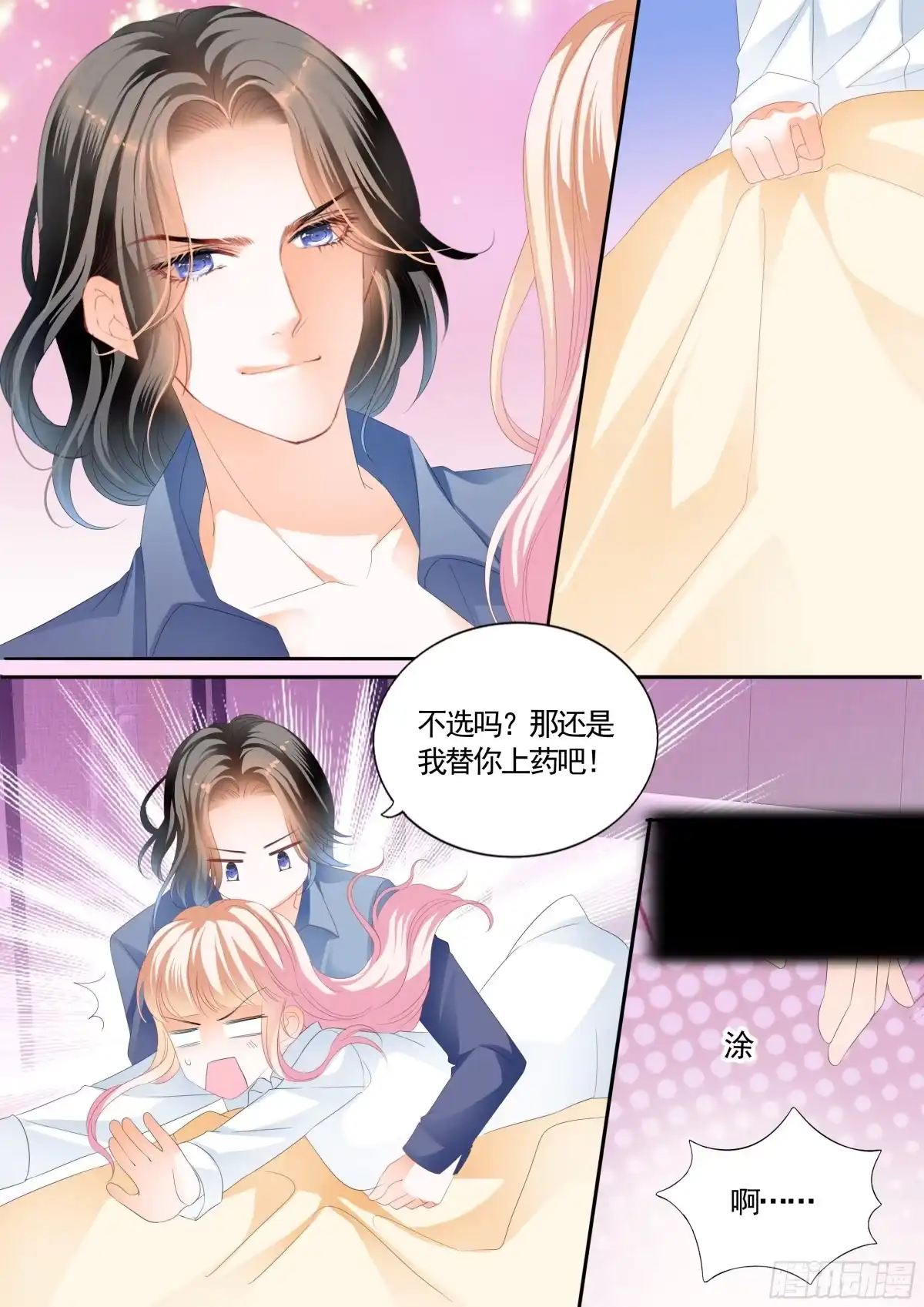 《霸道小叔，请轻撩！》就让你吃个够 第8页