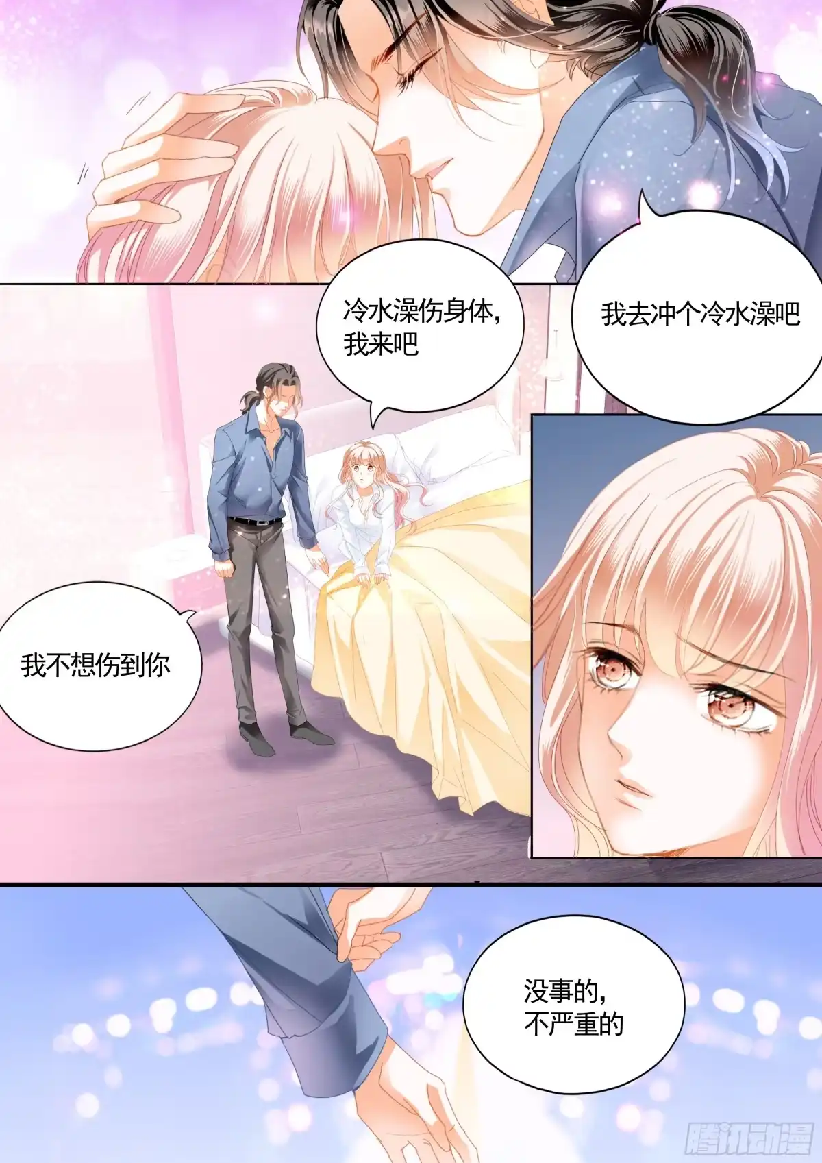 《霸道小叔，请轻撩！》就让你吃个够 第11页