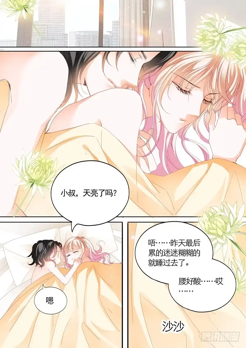 《霸道小叔，请轻撩！》就让你吃个够 第3页