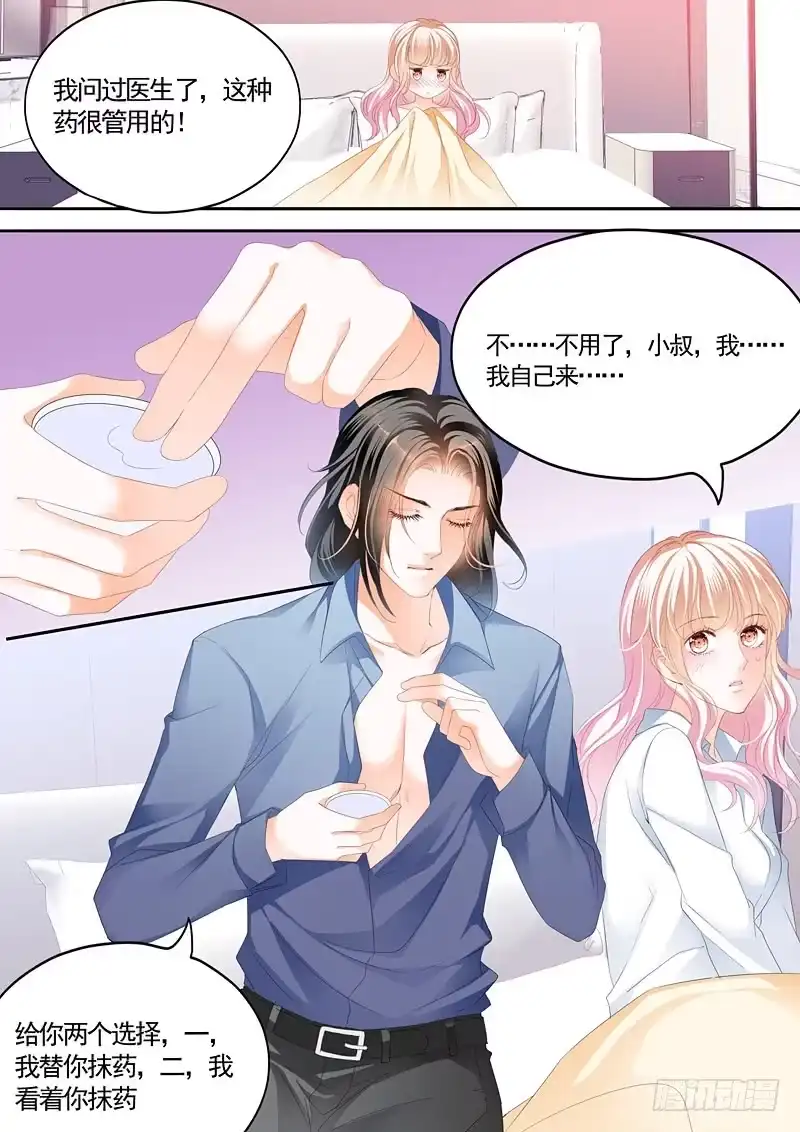 《霸道小叔，请轻撩！》就让你吃个够 第7页