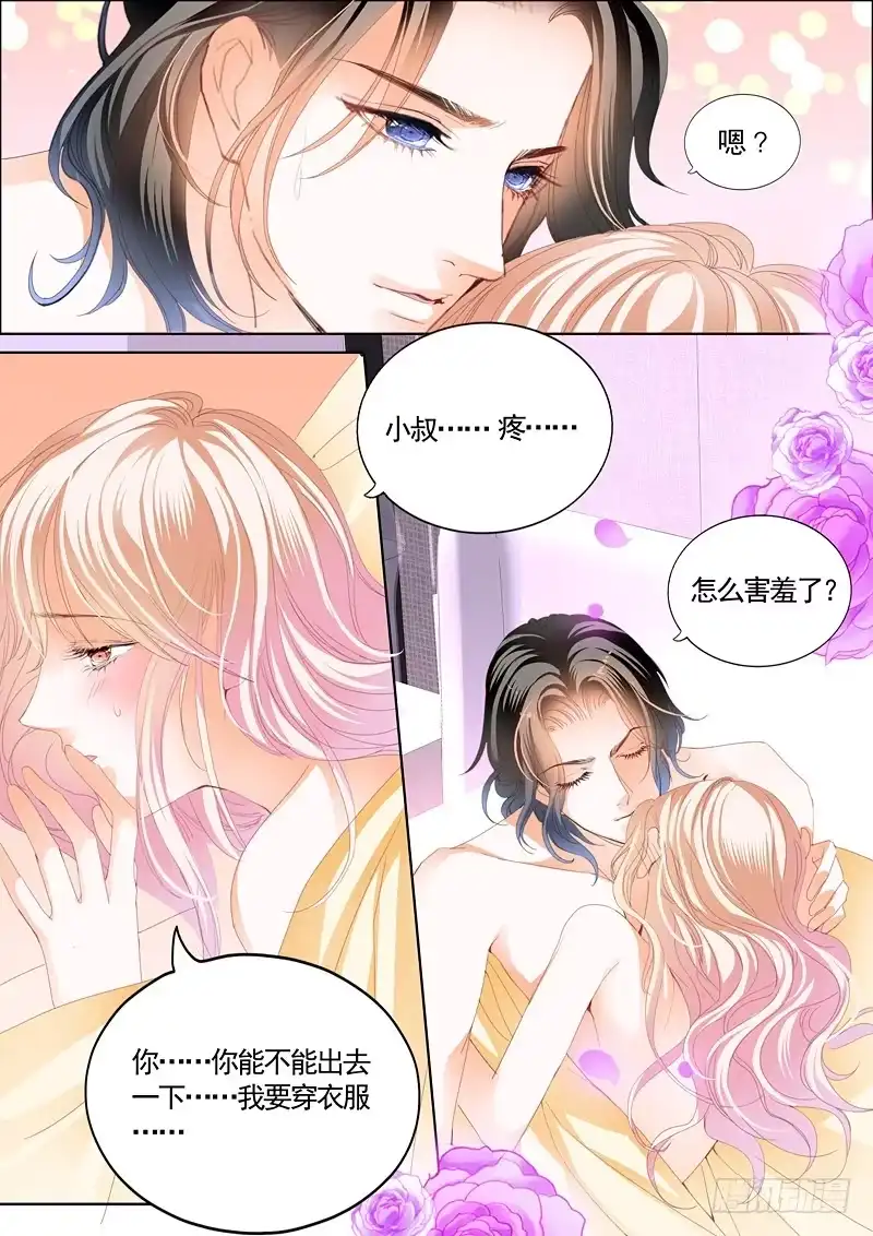 《霸道小叔，请轻撩！》就让你吃个够 第4页