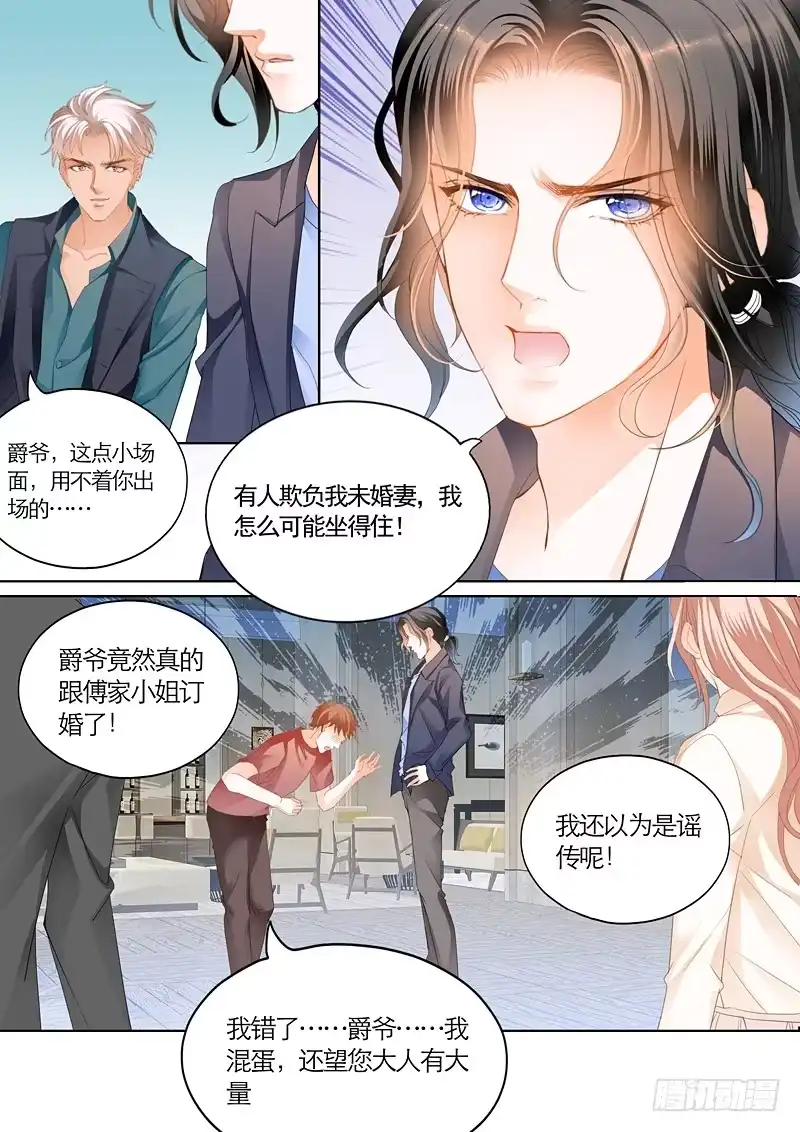 《霸道小叔，请轻撩！》偶遇安菁 第11页