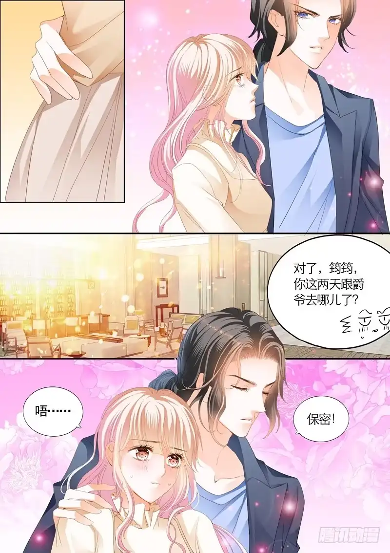 《霸道小叔，请轻撩！》偶遇安菁 第13页