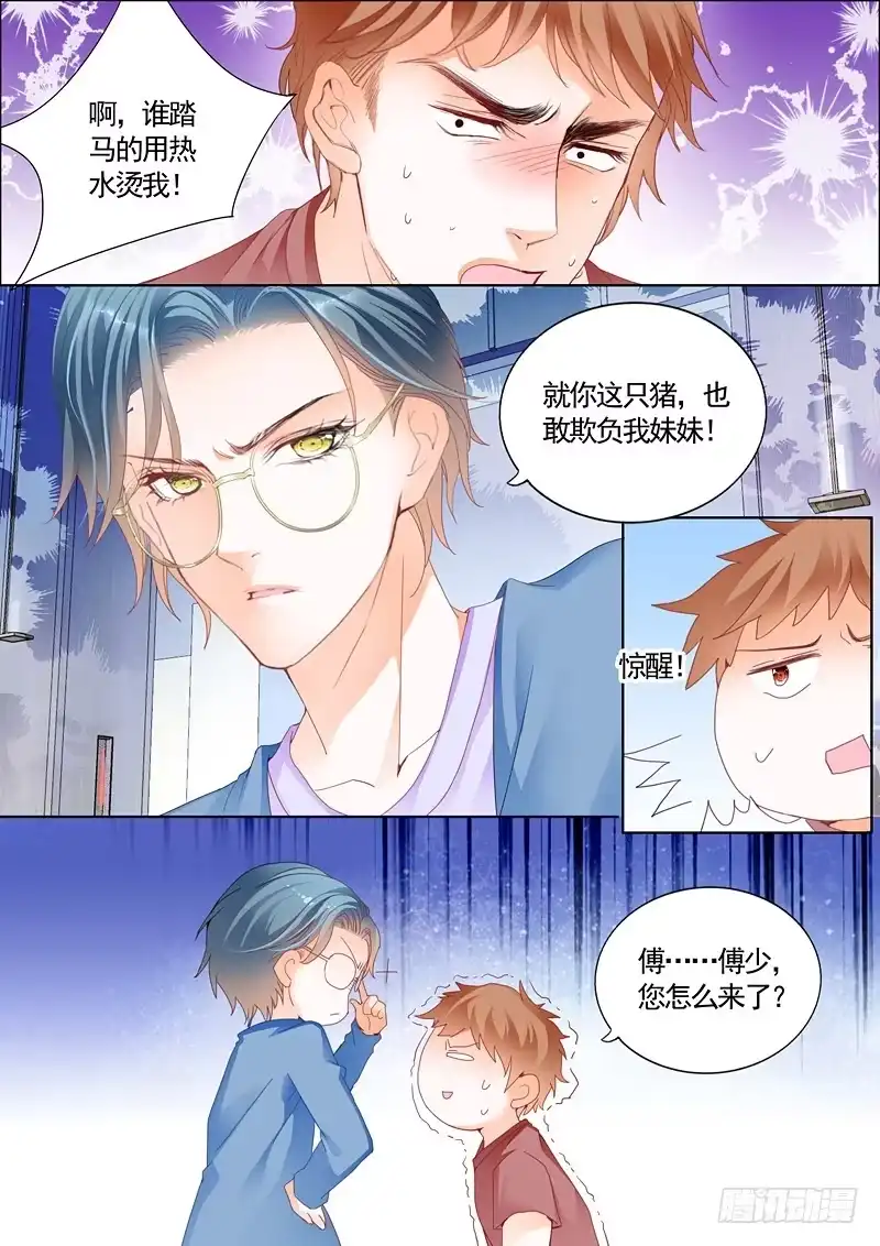 《霸道小叔，请轻撩！》偶遇安菁 第9页