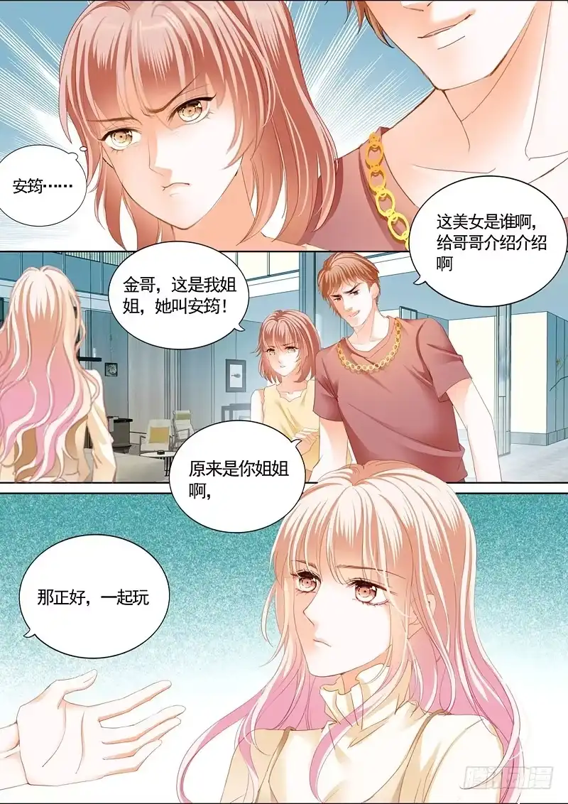 《霸道小叔，请轻撩！》偶遇安菁 第5页