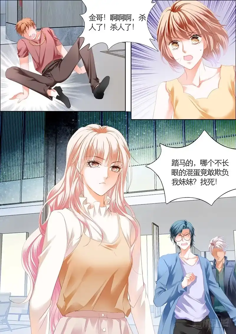 《霸道小叔，请轻撩！》偶遇安菁 第7页