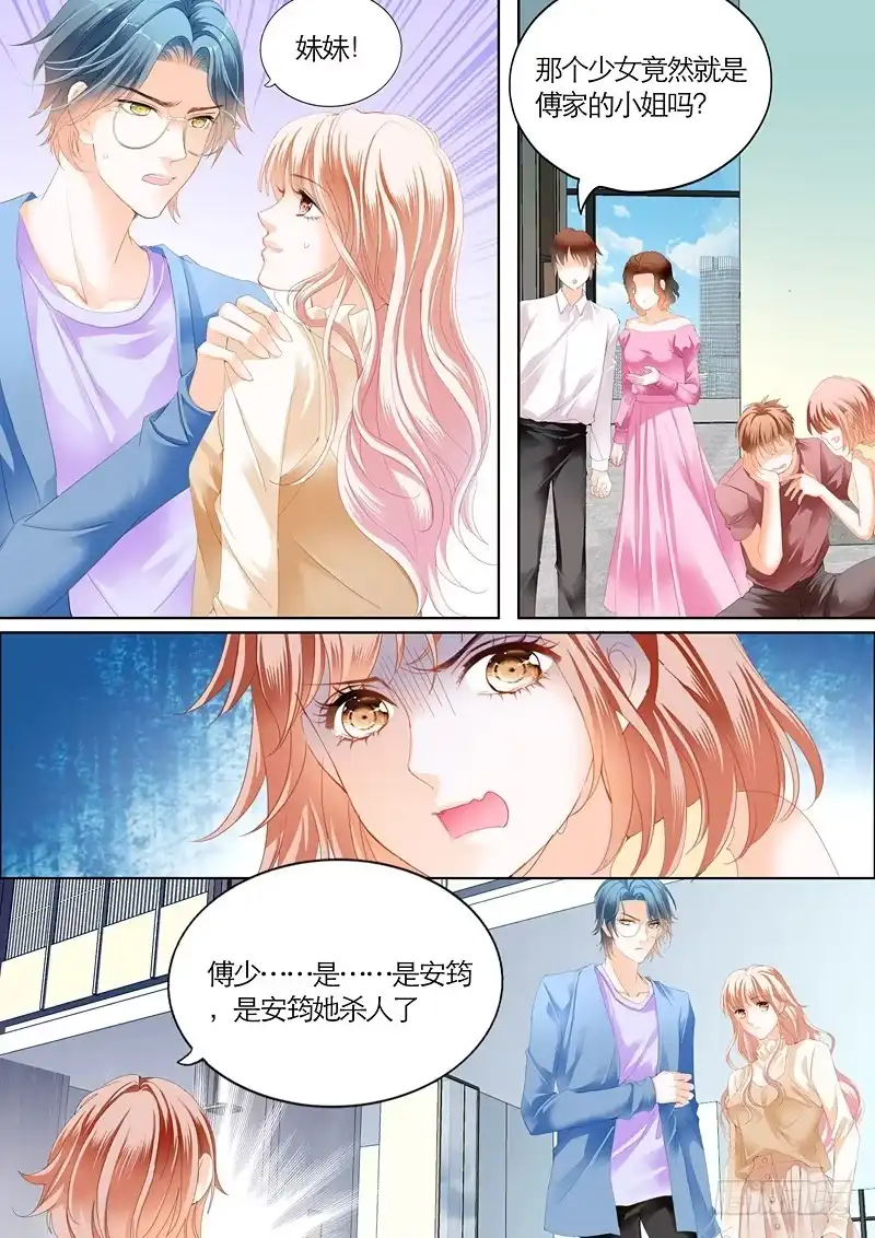 《霸道小叔，请轻撩！》偶遇安菁 第8页