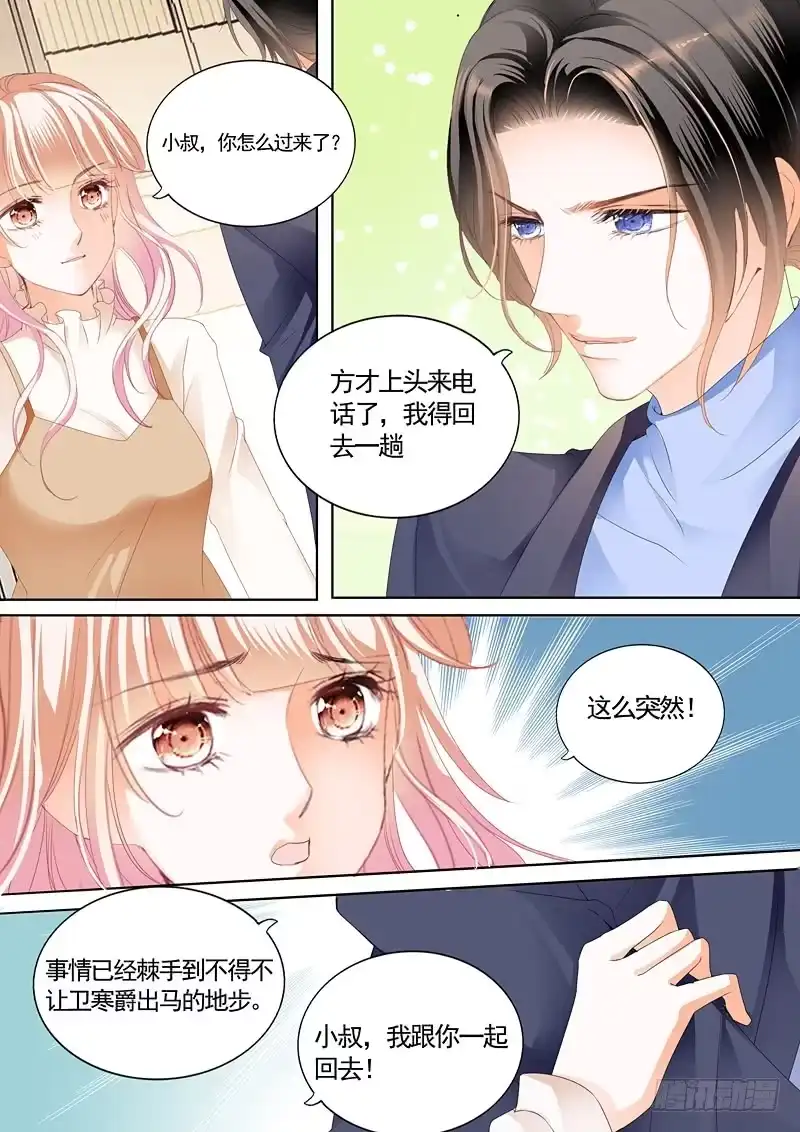 《霸道小叔，请轻撩！》放心等我回来 第7页