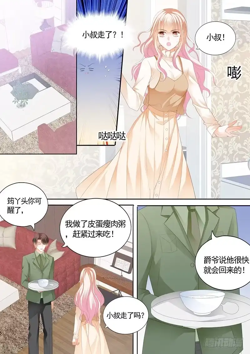 《霸道小叔，请轻撩！》放心等我回来 第12页