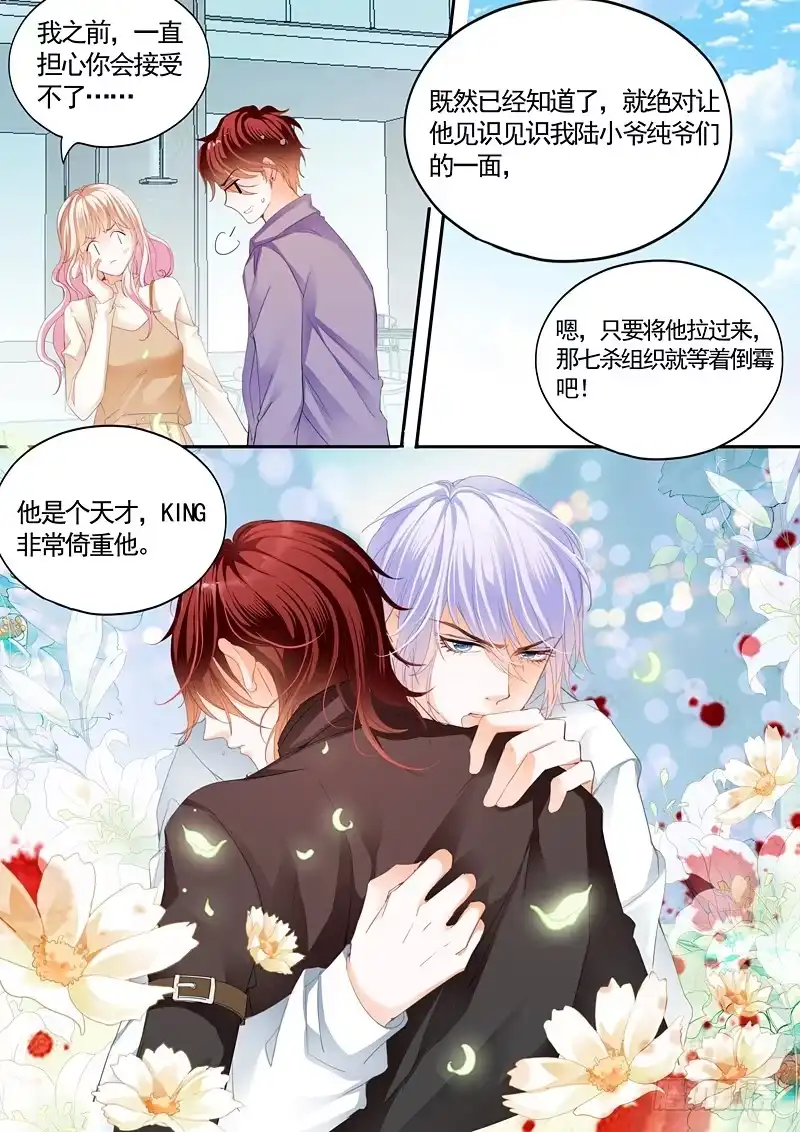 《霸道小叔，请轻撩！》放心等我回来 第5页