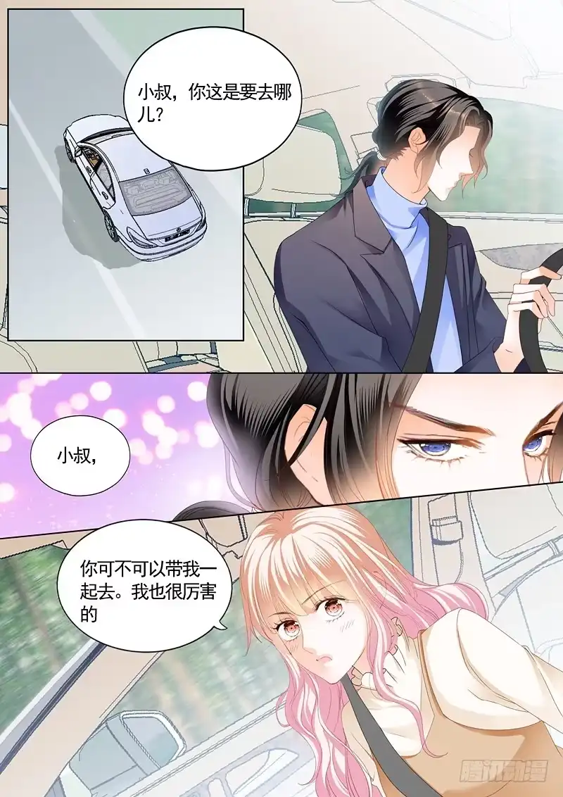《霸道小叔，请轻撩！》放心等我回来 第8页