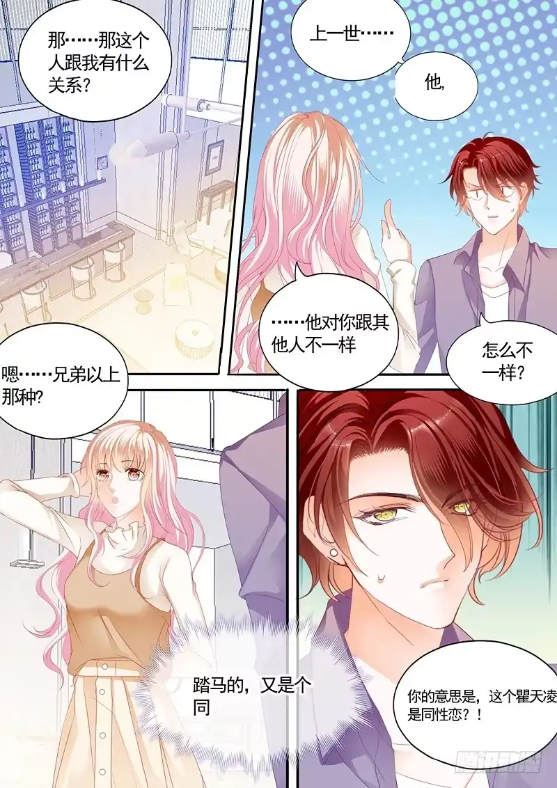 《霸道小叔，请轻撩！》放心等我回来 第4页