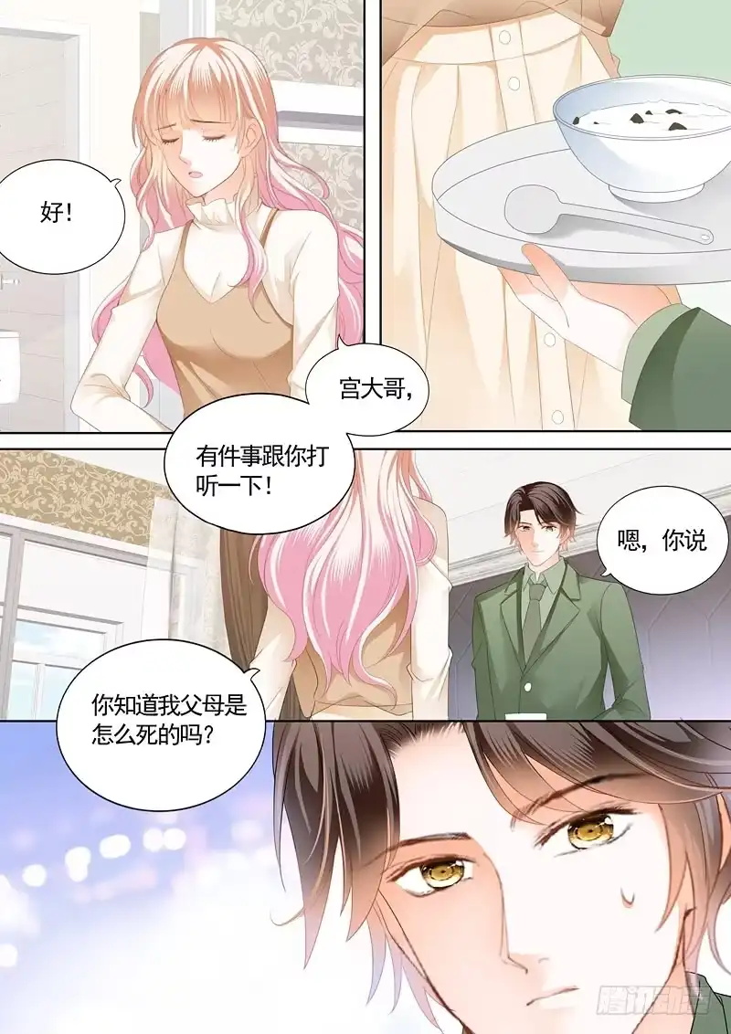 《霸道小叔，请轻撩！》放心等我回来 第13页