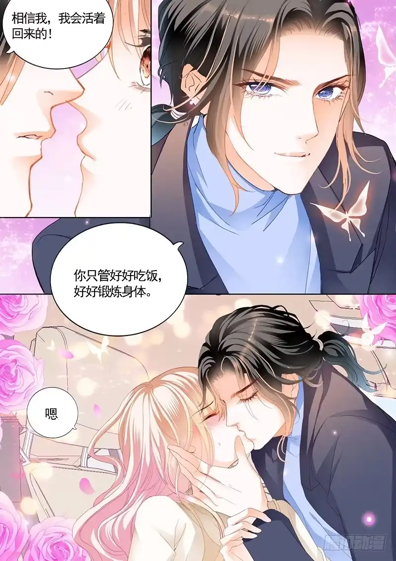 《霸道小叔，请轻撩！》放心等我回来 第10页