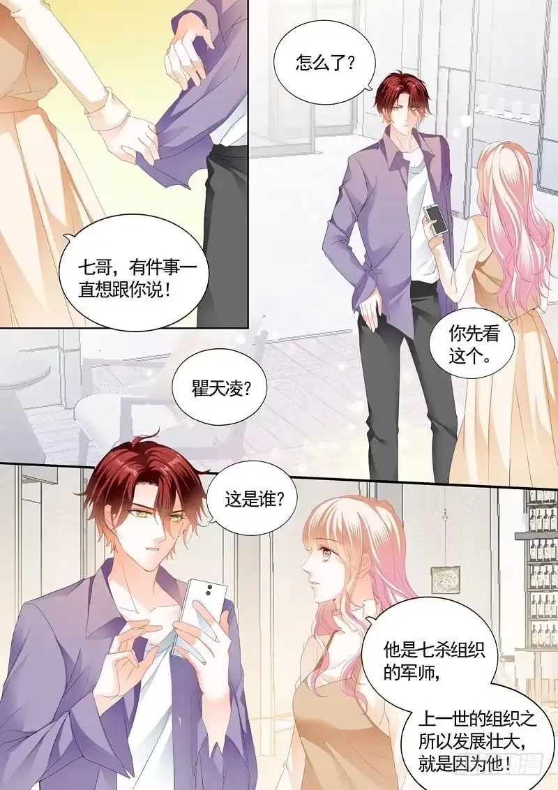 《霸道小叔，请轻撩！》放心等我回来 第3页
