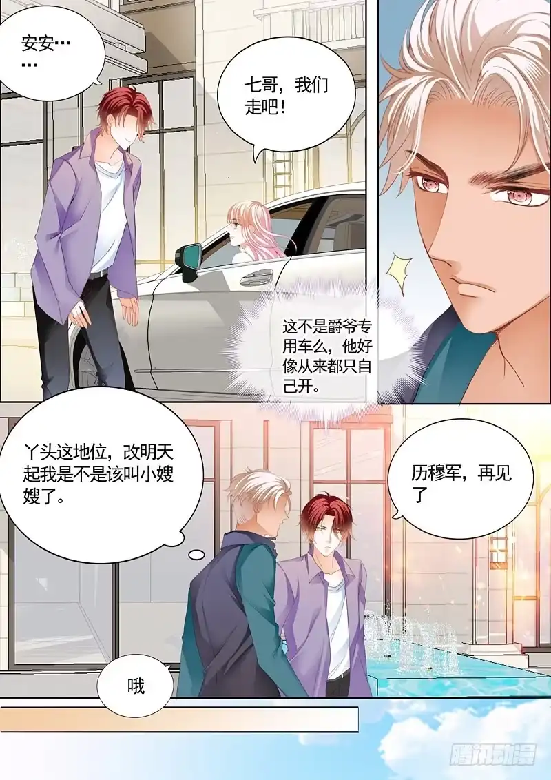 《霸道小叔，请轻撩！》挖角翟天临 第9页