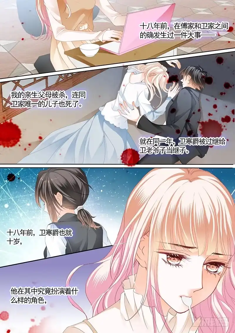 《霸道小叔，请轻撩！》挖角翟天临 第4页