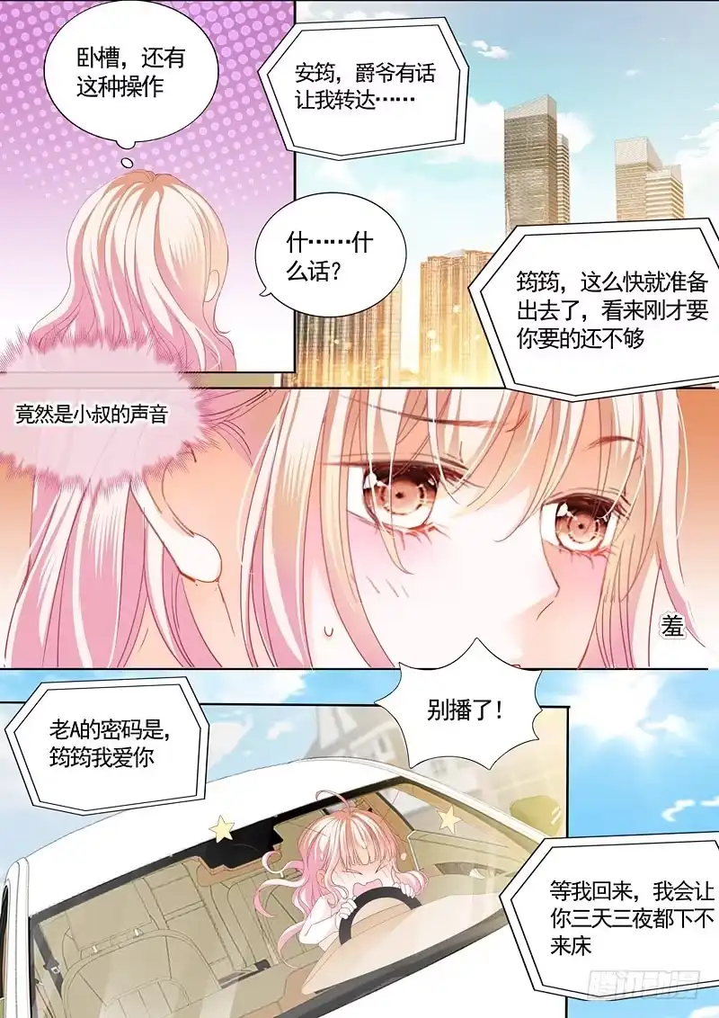 《霸道小叔，请轻撩！》挖角翟天临 第6页