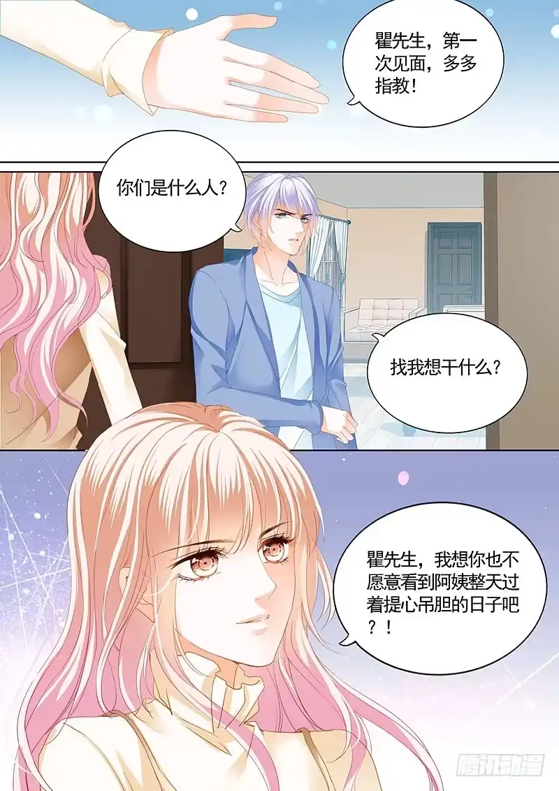 《霸道小叔，请轻撩！》挖角翟天临 第13页