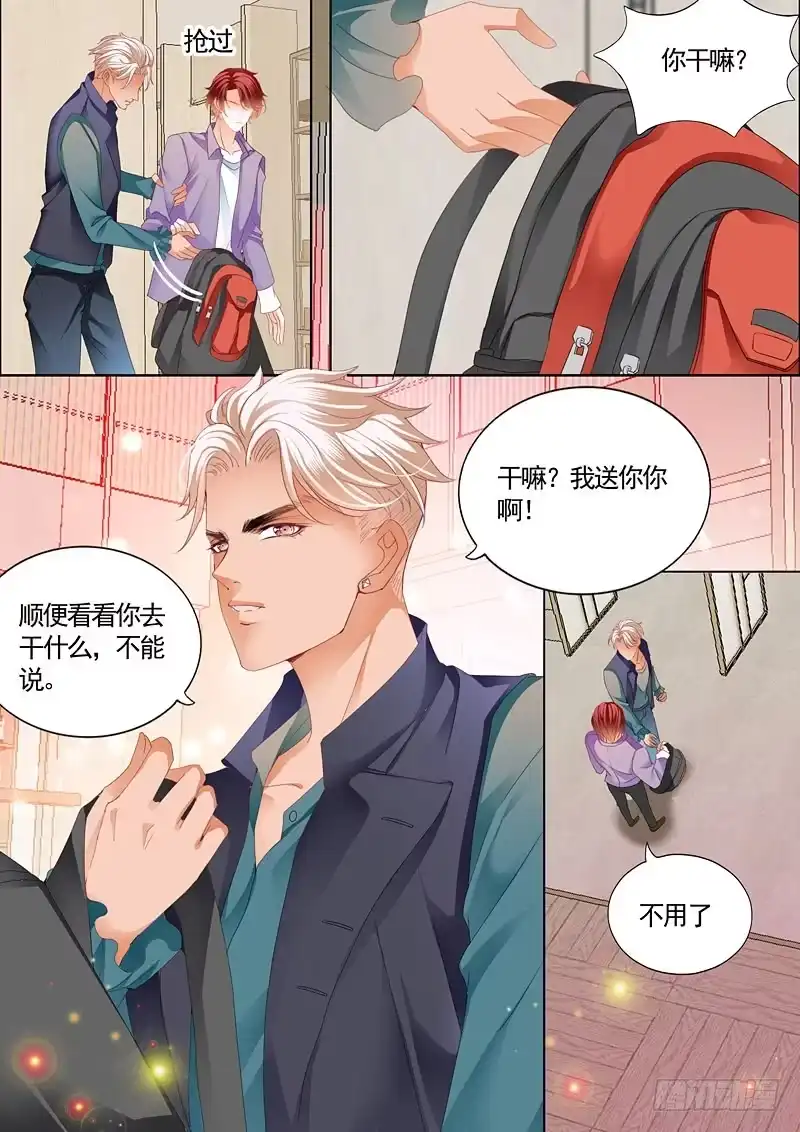 《霸道小叔，请轻撩！》挖角翟天临 第8页