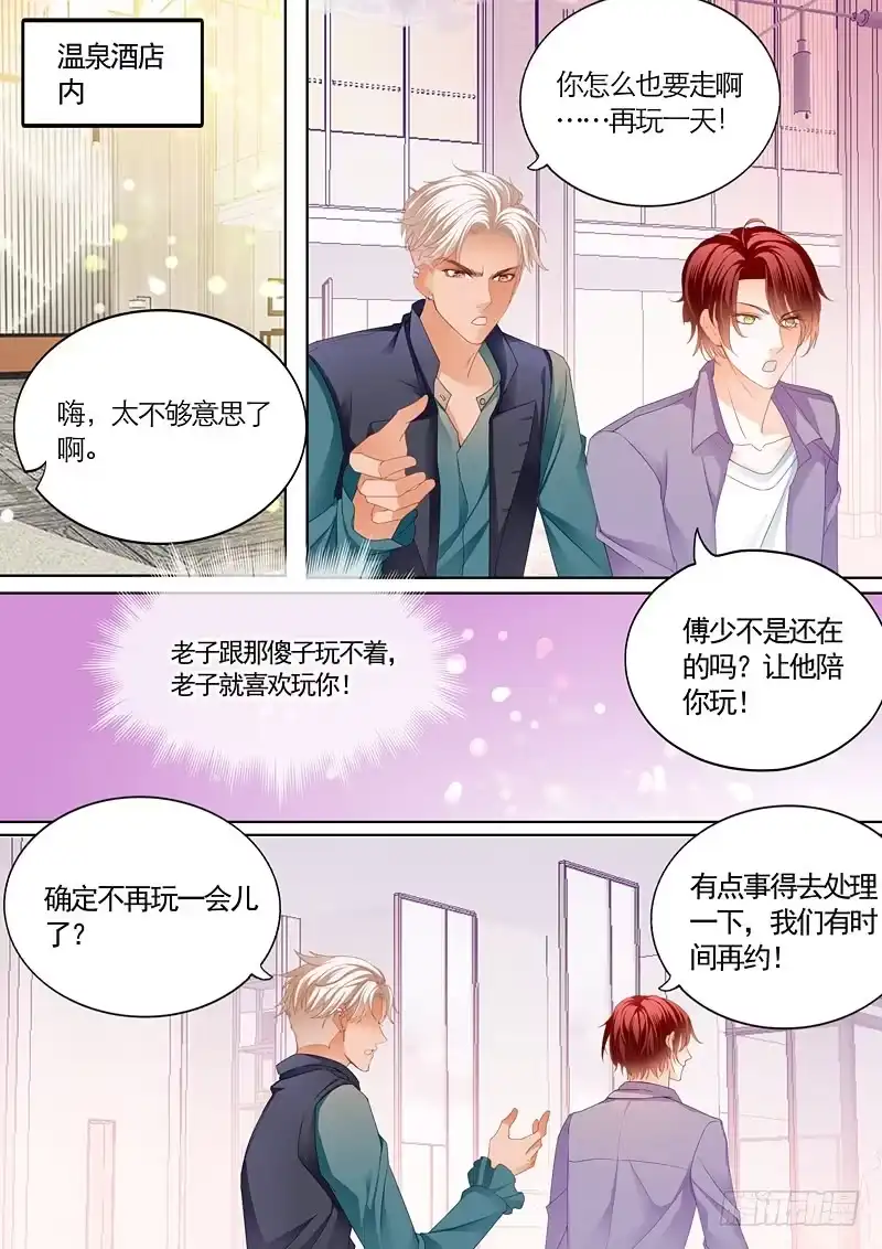 《霸道小叔，请轻撩！》挖角翟天临 第7页
